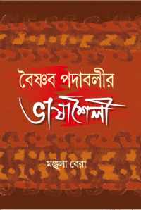 BAISHNAB PADABALIR BHASHA SAILI